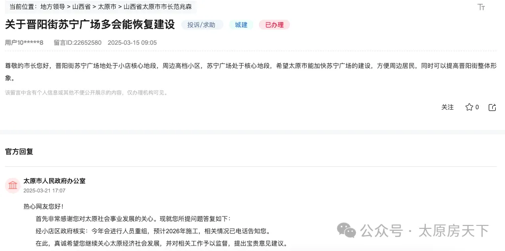 太原这座大型商业何时复工？官方给出明确回复！